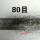 喷砂特级金刚砂80目25公斤 参考粒径0.18mm