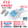 F13蓝透明