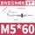 M5*60 (5个)直钩型