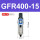 GFR400-15 带表带按装
