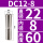 DC12-8mm