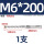 M8*200(方柄)