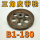 B1-180内孔16