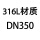 粉红色 DN350 316L