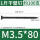 M3.5*80(一斤约100支)