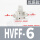 精品白HVFF-06锁气型