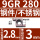 9GR280宽2.8mm切深3/5个