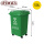 绿色50升分类桶-带轮 厨余垃圾