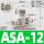 ASA-12(推锁型12-12mm) 旋扭可