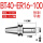 BT40-ER16-100（0.002送拉钉）