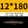 12mm(小头12*大头14.8*刃长140*总长