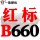 冷灰色 红标B660 Li