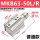 MKB63-50L/R普通