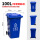 100L加厚桶+轮+盖（蓝色）可回收物