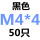 M4*4(50个)