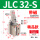 带磁精品JLC32-S
