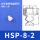 HSP-8-2(DP-8)