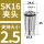 AAA级SK16-2.5mm-2.5/5个