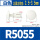 白色R5055(一千只) 孔径：5.1mm