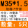 M35*1.5(5只