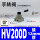 HV200D 带接头 接12mm管