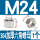 304-M24(1个)