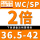 WC/SP-(2倍)36.5-42