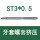 挤压ST3*05