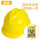 黄色安全帽+面罩适配器