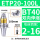 BT40-ETP20-100