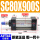SC80x900-S带磁 原装