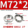 M72*2反【1个】