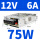 75W12V6A