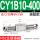 CY1B10-400高配