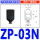 ZP-03N 黑色丁腈橡胶