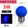 E27螺口蓝光LED小球泡-3W