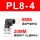 PL8-4黑色