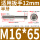 M16*65(1只)半牙