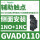 GVAD0110故障1NC辅助1NO