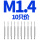 M1.4(一盒10只装直槽)