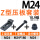 Z型M24T型螺丝24*180+法兰螺母