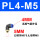 PL4-M5蓝色