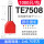 TE7508(1000只/包)
