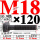 10.9级T型螺丝M18×120 40CR