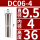 DC06-4mm 夹持大小4mm