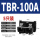 TBR-100A （5只）