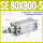 SE 80X800-S