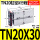 双轴气缸TN20X30-S