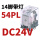 CDZ9-54PL （带灯）DC24V 直流线圈