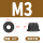 M3(20粒)(黑锌平面)